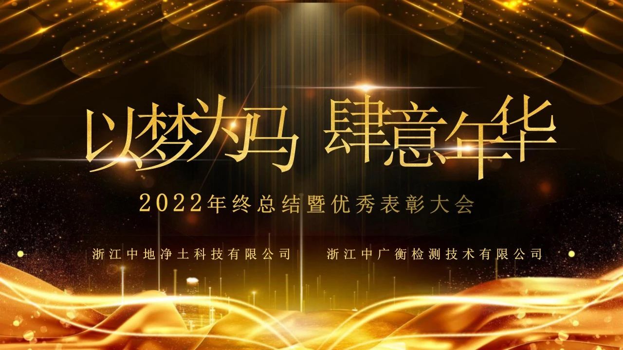 浙江尊龙凯时科技有限公司2022年终总结暨优秀表彰大会圆满举行-浙江尊龙凯时科技有限公司